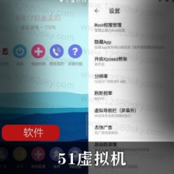 多系统同时运行软件(51虚拟机v1.3.1.1.01)正式版