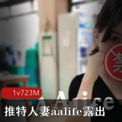 大家要找的推特人妻aalife